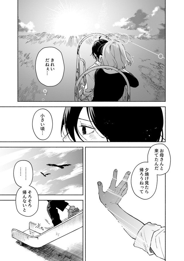 【漫画】『木漏れ日の針』38　©️芳野嗣/講談社