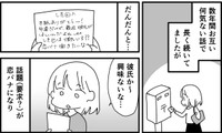 だんだん恋バナを欲しがるXちゃん（たかはし志貴さん提供）
