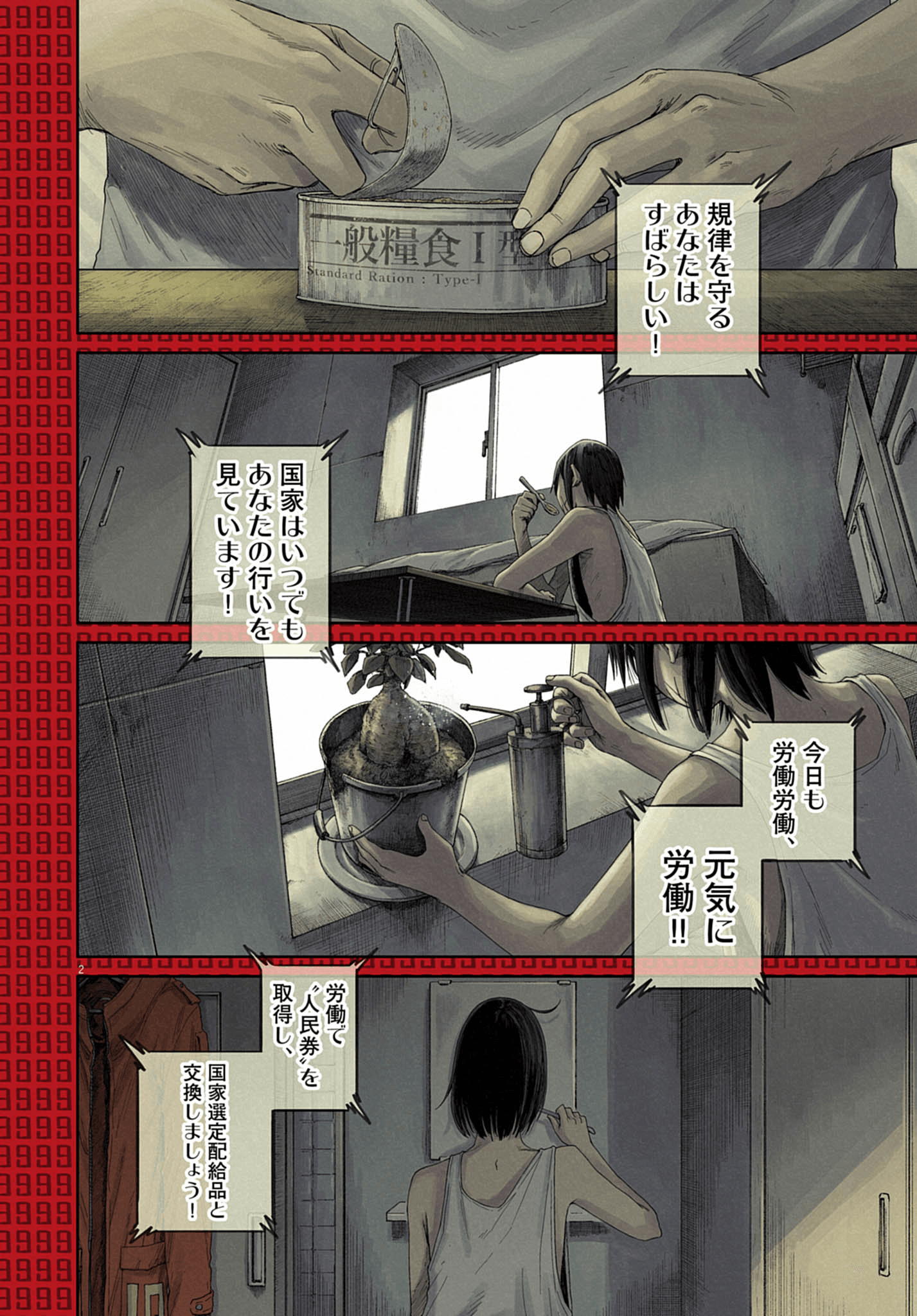 【漫画】『999号室』2©南賀なん/小学館