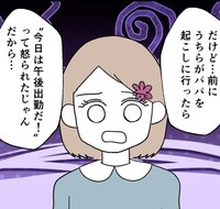 朝起こしたら怒られるし起こさなくても怒られる（紙屋束実さん提供）