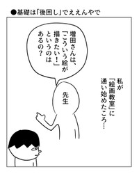 【漫画】『基礎は「後回し」でええんやで』1（増田さん提供）