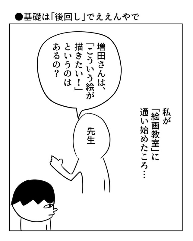 【漫画】『基礎は「後回し」でええんやで』1（増田さん提供）