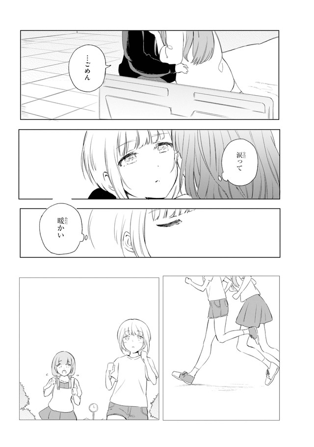 【漫画】『君の傷みを知りたい』25　(C)Eke Shimamizu/SQUARE ENIX