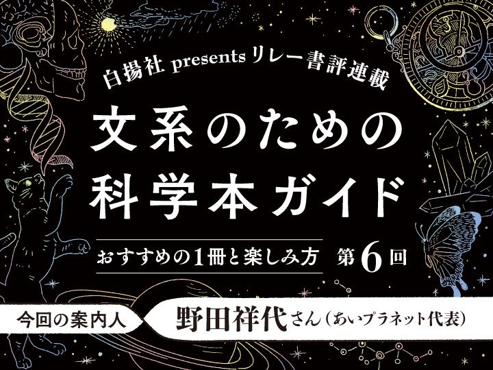 野田祥代さんに『生き物の死にざま』（稲垣栄洋 著、草思社）をご紹介いただきます。Illustration & design by 長尾和美（Ampersand Inc.）