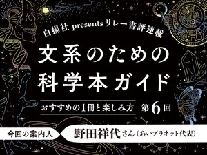 野田祥代さんに『生き物の死にざま』（稲垣栄洋 著、草思社）をご紹介いただきます。Illustration & design by 長尾和美（Ampersand Inc.）