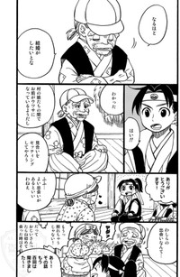 【漫画】『桃太郎嫁取騒動』5（ひが野だいきちさん提供）
