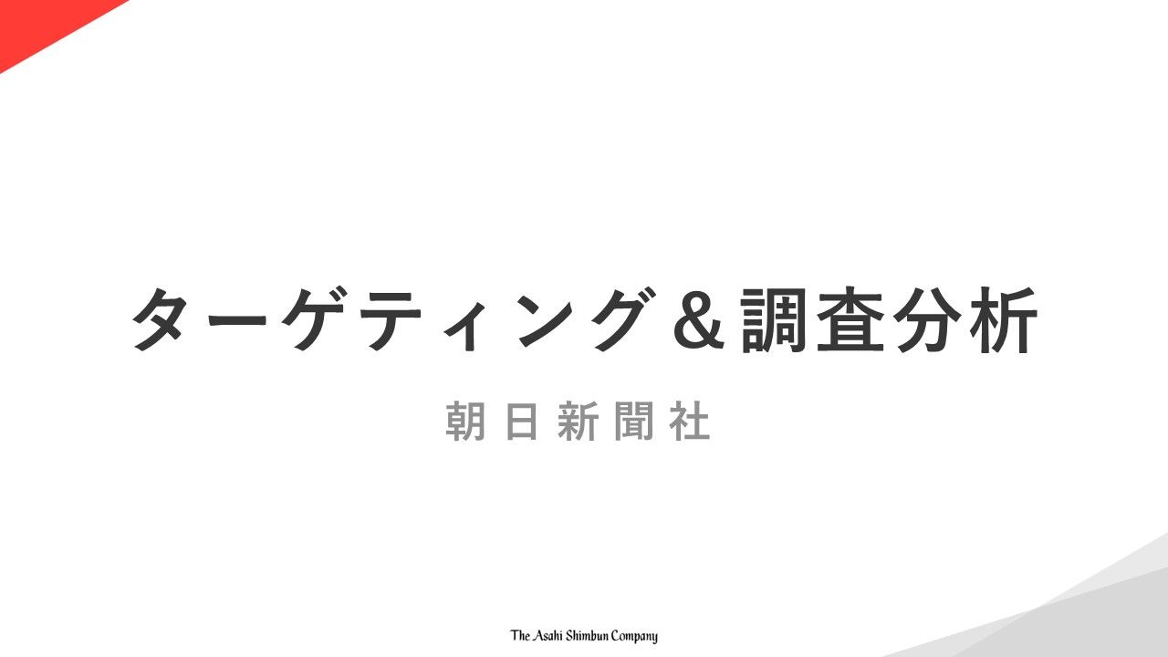 03_サムネイル_ターゲティング調査分析260819