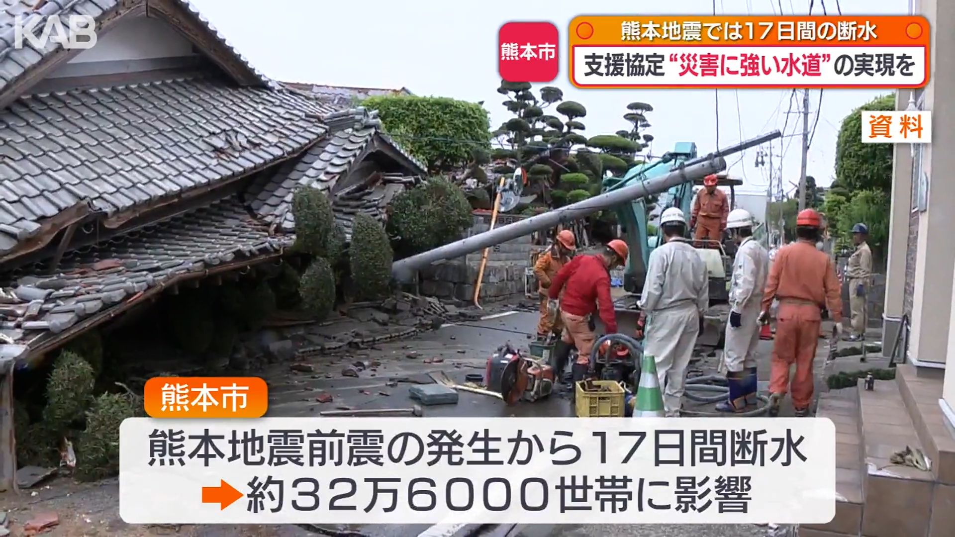 災害時の水道復旧を迅速に 熊本市と下水道事業団が協定（1） | KAB ONLINE