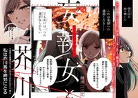 【漫画】『妄執女（ファムファタール）と芥川』2　(C)Fumie Suzuki 2026