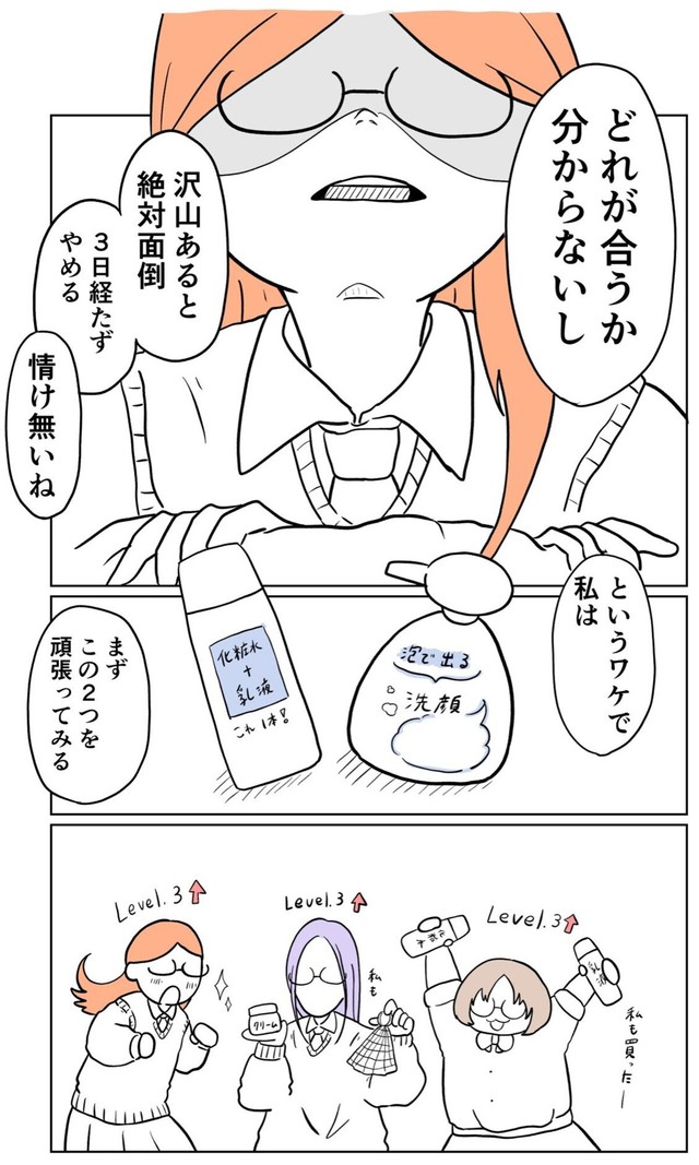 【漫画】『垢抜けたら無双できると思ってる部』19（小谷ぬんさん提供）