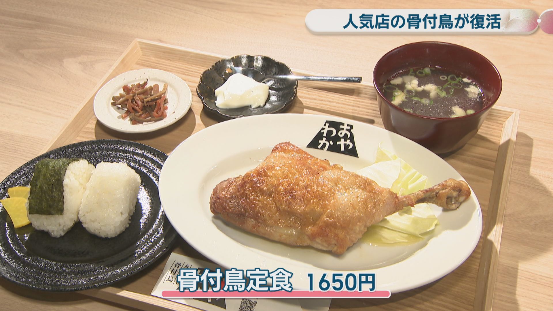 骨付鳥専門店「おやわか高松店」オープンへ 丸亀市の「藤ちゃん」の味