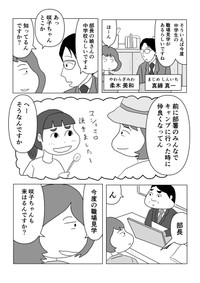 【漫画】『昼間のお父さんはちょっとかっこいい？』2©️まるいがんも／コルク