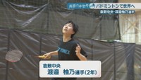 倉敷中央／渡邉柚乃 選手