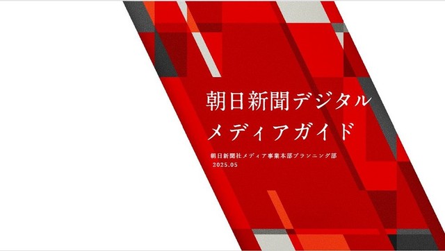 朝日新聞デジタル版　媒体資料