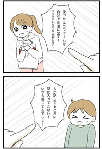 つい怒りを子どもたちにぶつけてしまう…（串子さん提供）