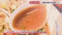 中華ダイニング 麗／マーラータン麺