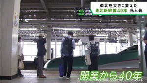 東北新幹線開業４０周年　東北にもたらした恩恵とマイナス面