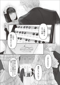 【漫画】『夜を駆ける宝石商のメイド』12　（C）やませちか／KADOKAWA