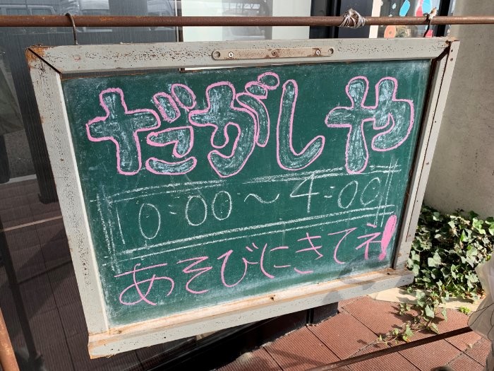駄菓子屋さんの看板