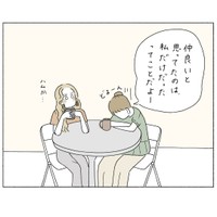 【漫画】『ギャルマインド～友達との付き合い方編～』8（ウクさん提供）