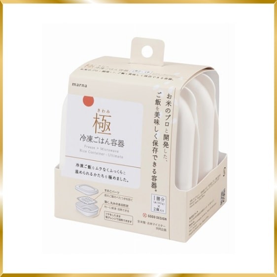 キッチンアイテム部門／電子レンジ容器編1位：マーナ 極 冷凍ごはん容器 2個入（提供画像）
