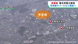 東北学院大学キャンパスの跡地にスポーツ施設を整備へ　宮城・多賀城市