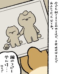 【漫画】『父が取り憑かれているもの』4（ゆうさん提供）