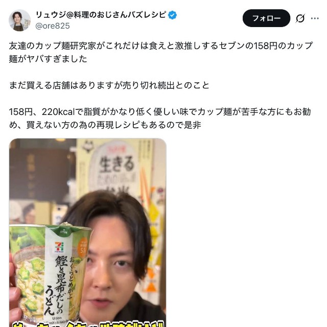 料理研究家リュウジさんの公式Xから