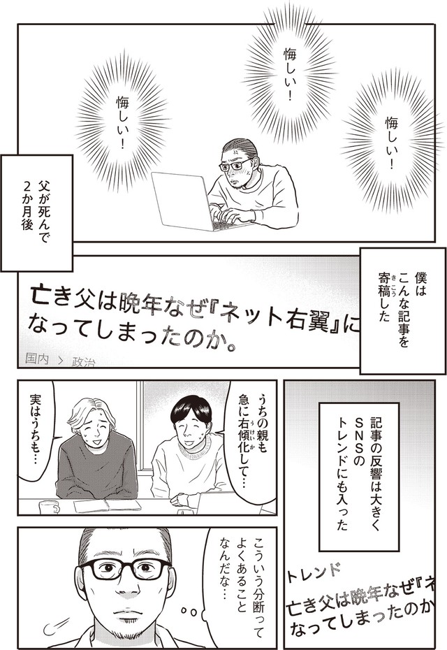 【漫画】『ネット右翼になった父』13（漫画：とあるアラ子／原作：鈴木大介）／KADOKAWA　より