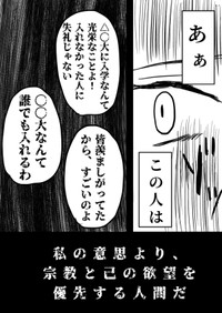 【漫画】『毒親育ちの私が支援措置できた話しー1章:過去編ー』7（北夫得流磨さん提供）