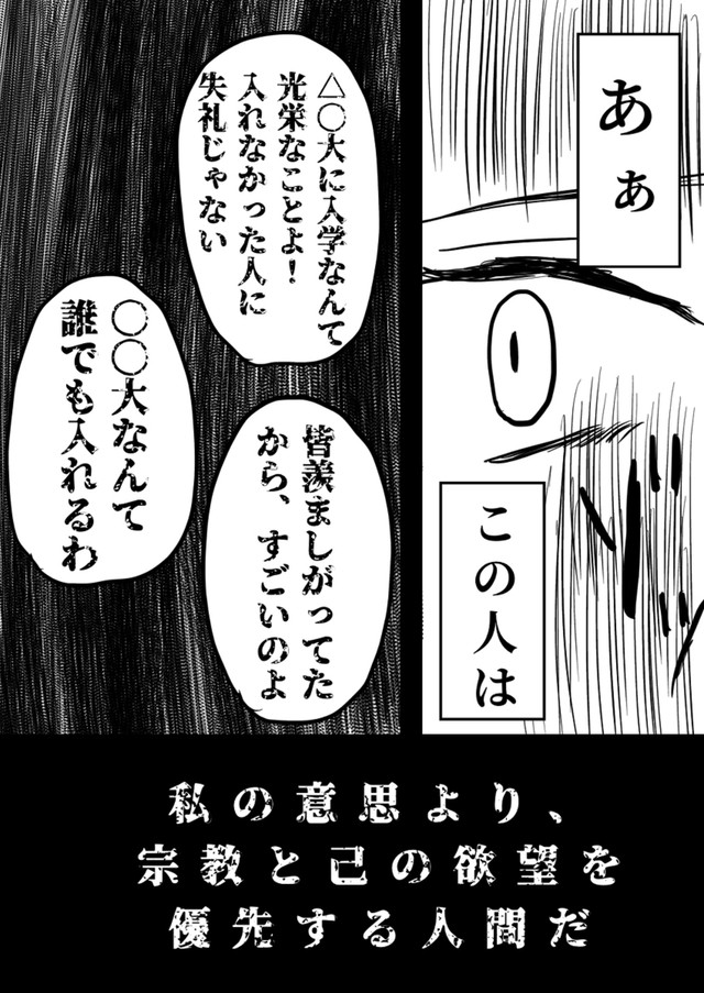 【漫画】『毒親育ちの私が支援措置できた話しー1章:過去編ー』7（北夫得流磨さん提供）