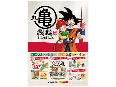 この春、「丸亀製麺」が「丸亀製麺（まるかめせいめん）」に