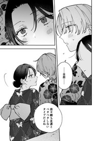 【漫画】『ギャップのある女子2人が百合な話。』77　(C)遮二無二／ナンバーナイン