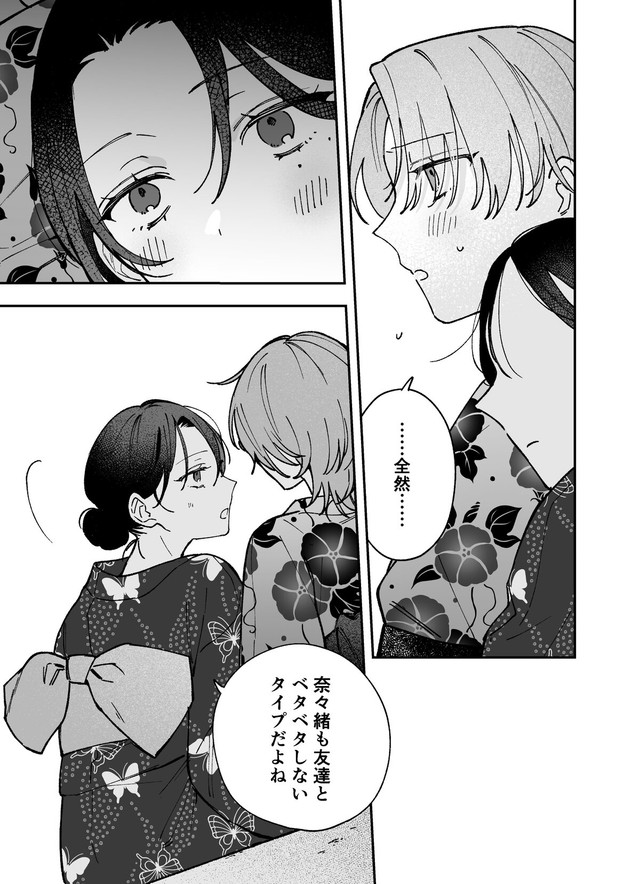 【漫画】『ギャップのある女子2人が百合な話。』77　(C)遮二無二／ナンバーナイン
