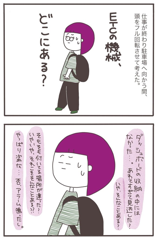 【漫画】『ETC事件簿』13（ひかりさん提供）