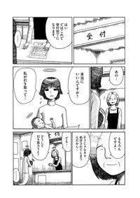 【漫画】『幽子』11(c)のざわたけし／小学館