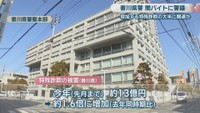 香川県警察本部