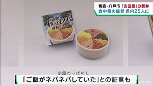 青森・吉田屋の弁当による体調不良　宮城県では２５人に