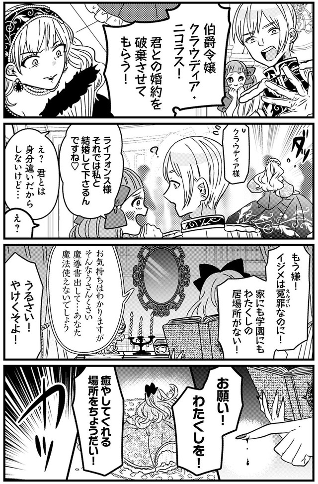 やけくそで魔導書に書いてある魔術を試すクラウディア　(C)岡野く仔/星海社