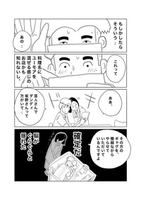 【漫画】『女将のゲッツ』3（ヒロ・コトブキさん提供）