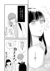 【漫画】『塔子さんはいい大人じゃいられない』22　©︎たかせうみ／COMISMA INC.