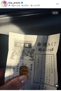 嵐莉菜インスタグラム＠lina_arashiより