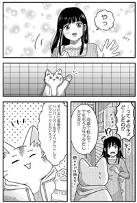 【漫画】『金無しプー散歩』23　© ねこ川いが里 2024