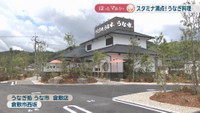 うなぎ処 うな市 倉敷店　倉敷市西坂