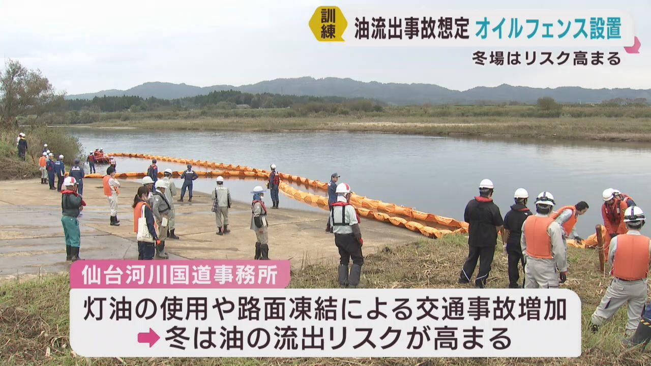 冬場に増加の油流出に備えオイルフェンスで訓練　宮城・角田市の阿武隈川河川敷