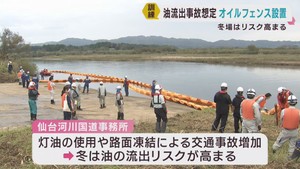 冬場に増加の油流出に備えオイルフェンスで訓練　宮城・角田市の阿武隈川河川敷