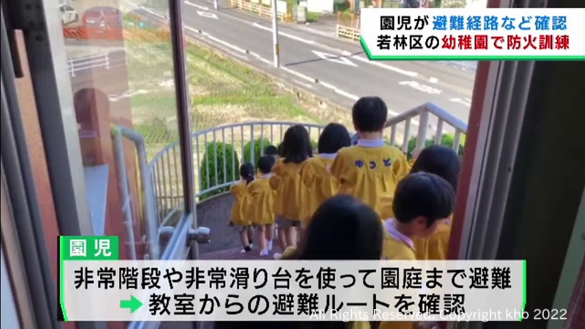 園児たちが防火訓練で避難経路などを確認　仙台・若林区の幼稚園