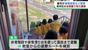 園児たちが防火訓練で避難経路などを確認　仙台・若林区の幼稚園