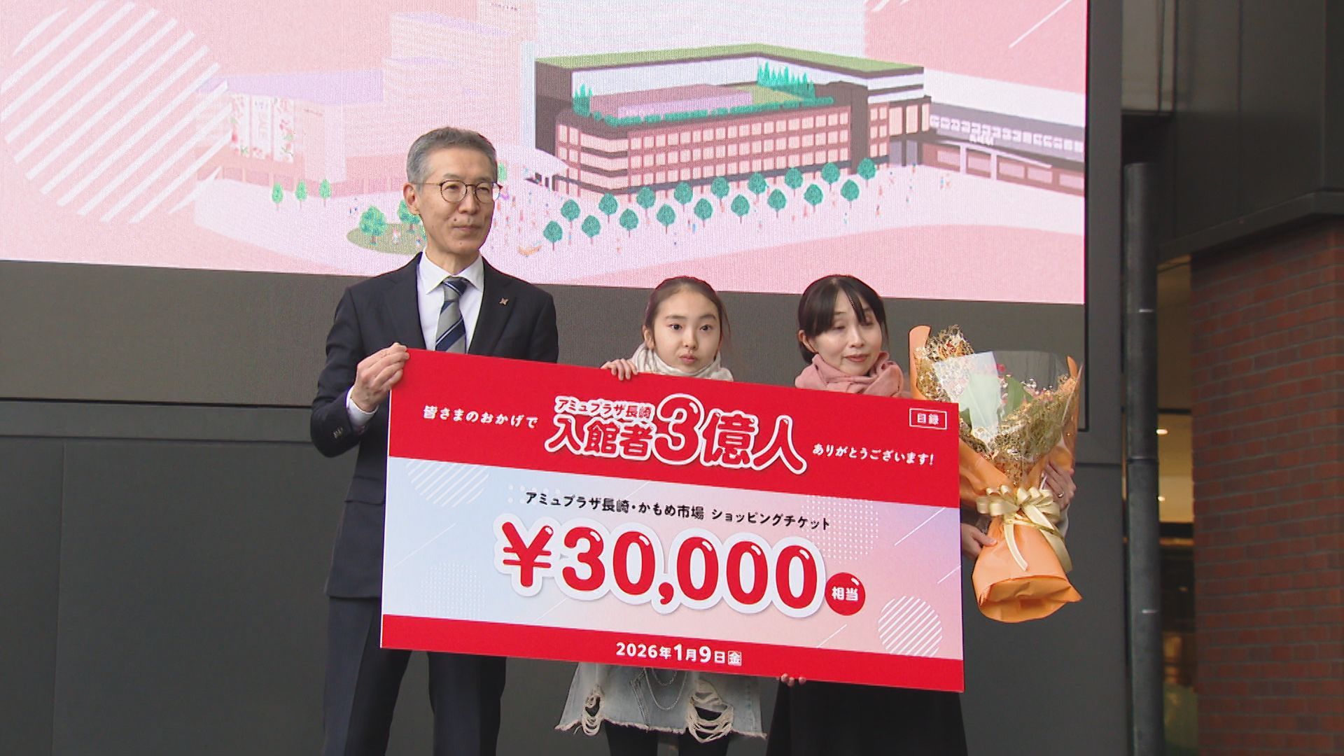 アミュプラザ長崎の入館者3億人突破！5館合同「冬の大抽選会」1月末