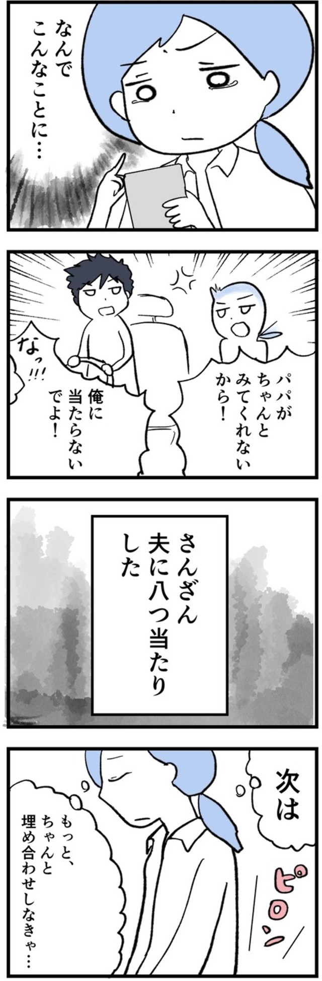 【漫画】『母になって、友は変わった～喜美子編～』30（戸塚ネオさん提供）